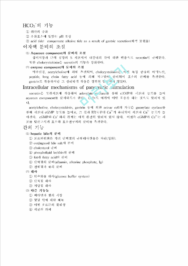 Gastro-intestinal Physiology   (8 )